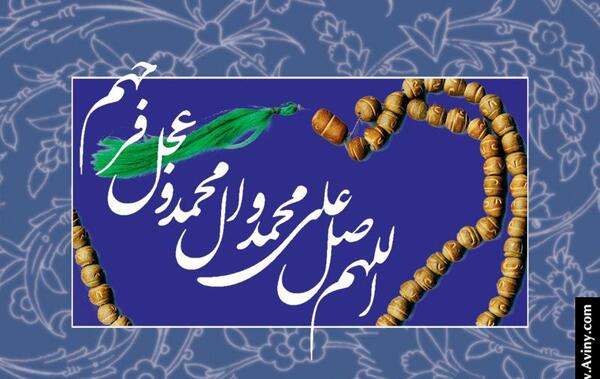 عکس مذهبی صلوات