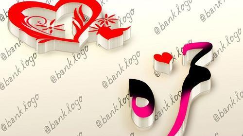 عکس نوشته حمزه دوست دارم