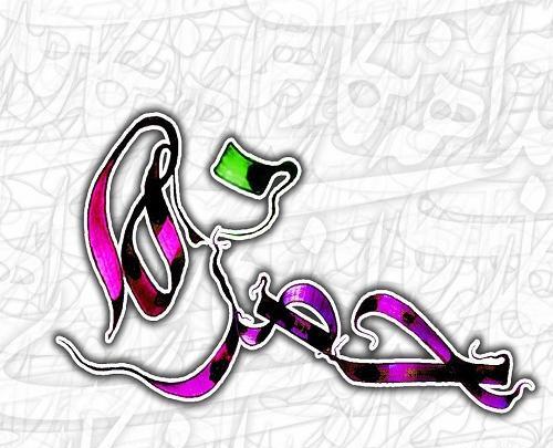 عکس نوشته حمزه دوست دارم