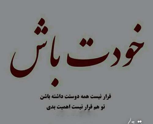 عکس نوشته خودت را دوست داشته باش