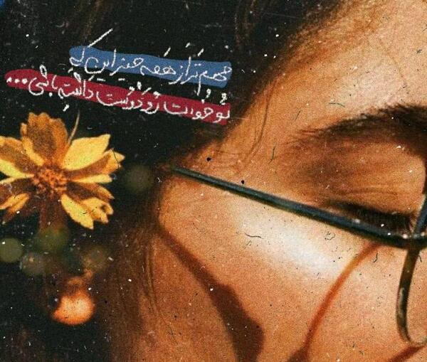 عکس نوشته خودت را دوست داشته باش