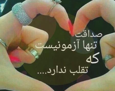 عکس نوشته تیکه دار در مورد صداقت