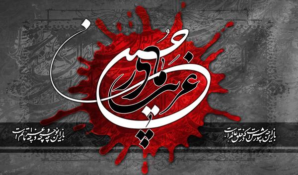 عکس مذهبی یا حسین