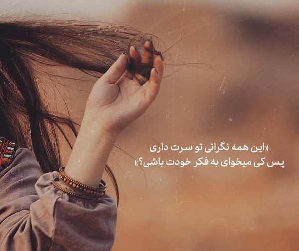 عکس نوشته تیکه سنگین به فامیل