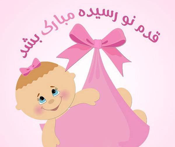عکس نوشته دوست عزیزم قدم نو رسیده مبارک