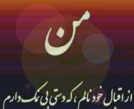 عکس نوشته دوست قدرنشناس