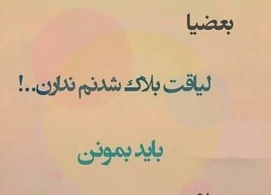 عکس نوشته پروفایل ادم بی لیاقت