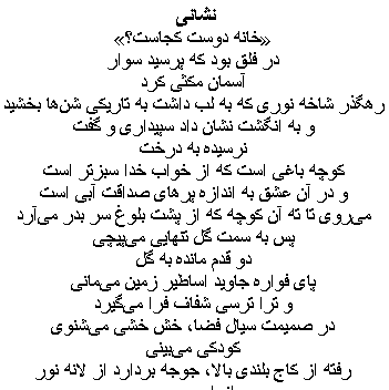 عکس نوشته خانه دوست کجاست