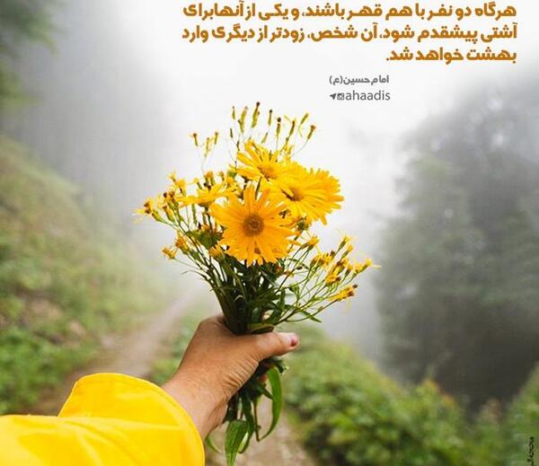عکس نوشته حدیث قهر