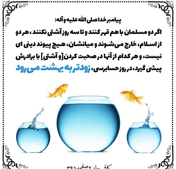 عکس نوشته حدیث قهر