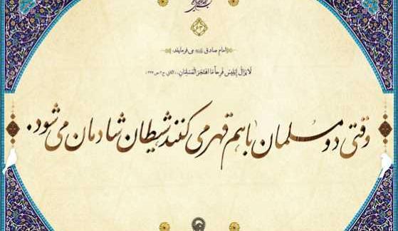 عکس نوشته حدیث قهر