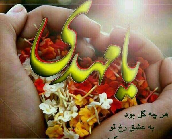 عکس های مذهبی حضرت مهدی