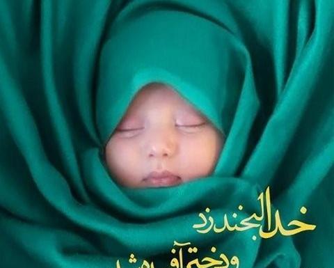 عکس پروفایل مذهبی برای روز دختر