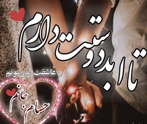 عکس نوشته حسام دوست دارم