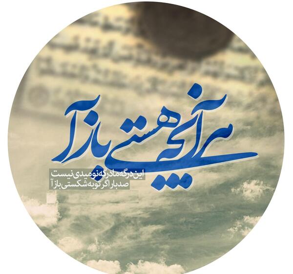 عکس مذهبی خوشگل