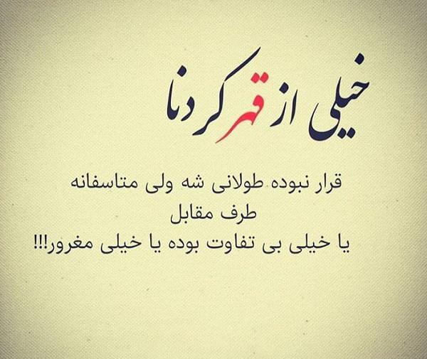 عکس نوشته قهر دوست