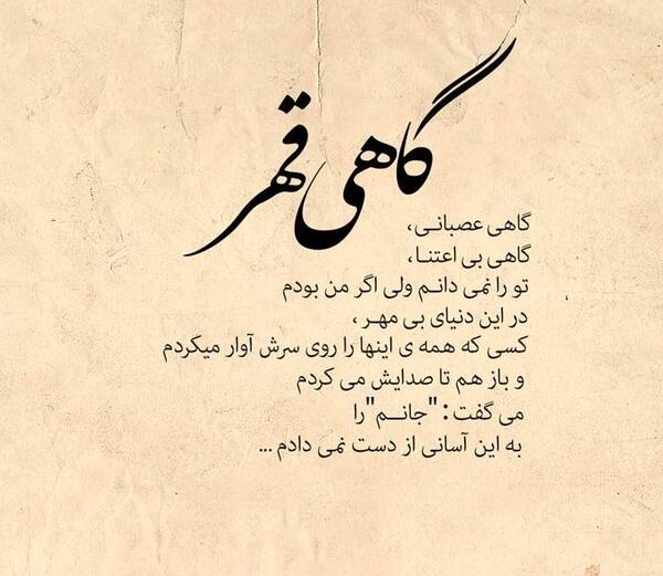 عکس نوشته قهر دوست