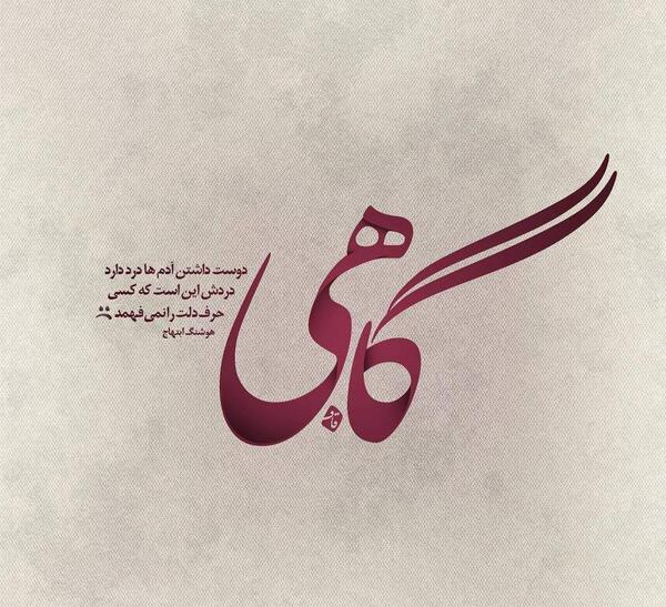 عکس نوشته دوست ها