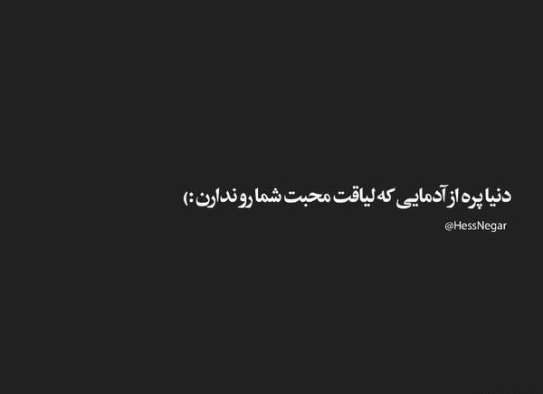 عکس نوشته ی لیاقت نداری
