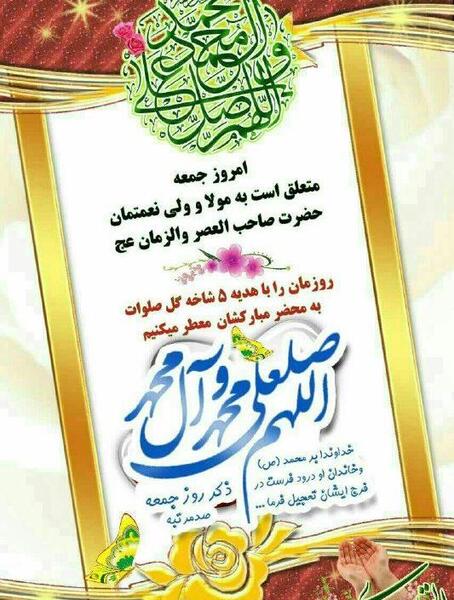 عکس مذهبی روز جمعه