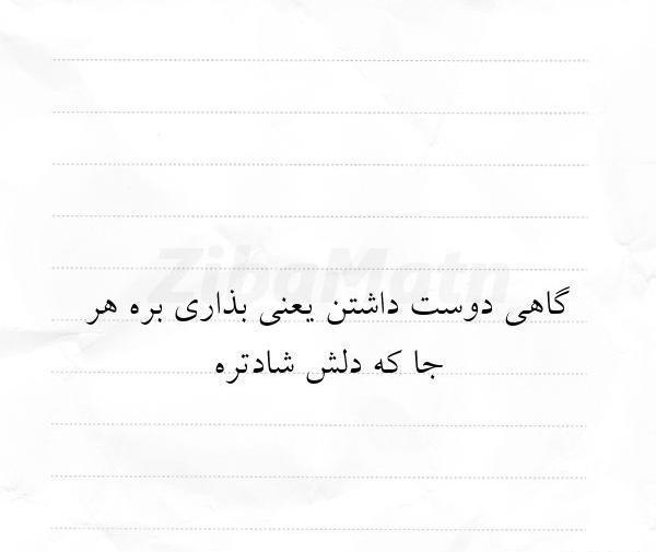 عکس نوشته گاهی دوست داشتن