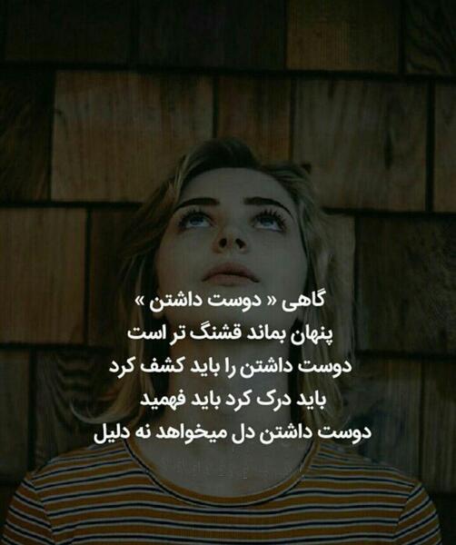 عکس نوشته گاهی دوست داشتن