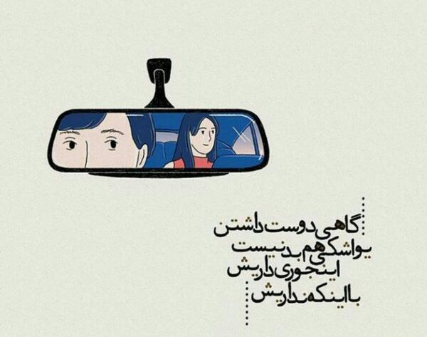 عکس نوشته گاهی دوست داشتن
