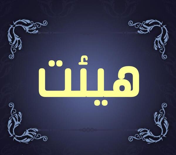 عکس مذهبی هیئت