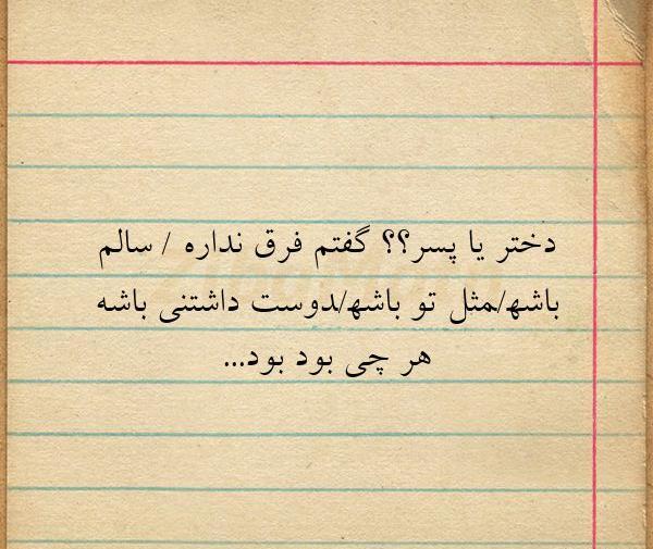 عکس نوشته فرق دوست و رفیق