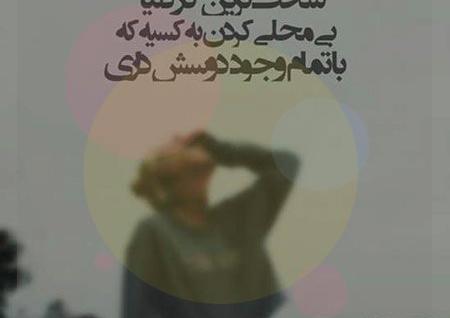 عکس نوشته ی قهر بودن