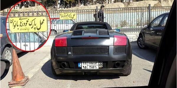 عکس ماشین لامبورگینی در تهران