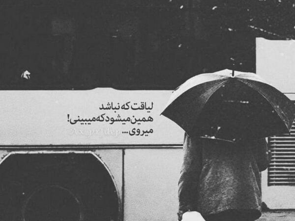 عکس نوشته لیاقت که نباشد