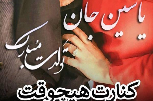 عکس مذهبی یاسین