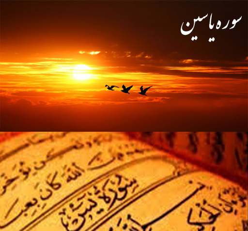 عکس مذهبی یاسین