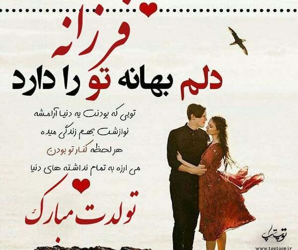 عکس نوشته فرزانه دوستت دارم
