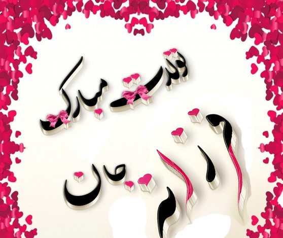 عکس نوشته فرزانه دوستت دارم