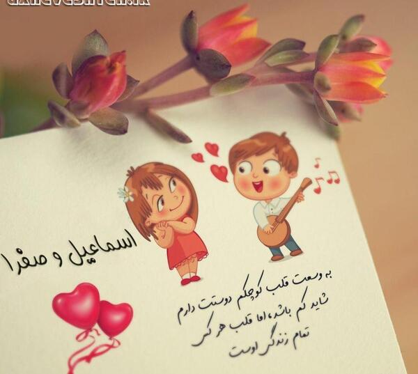 عکس نوشته فرزانه دوستت دارم