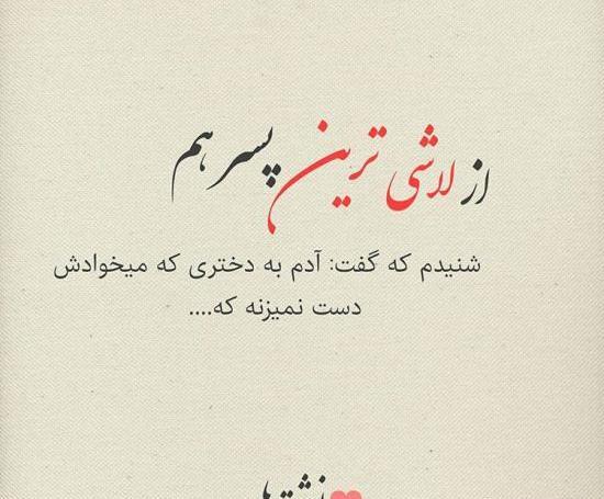 عکس نوشته تیکه انداختن به عشق