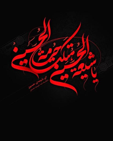 عکس مذهبی جدید امام حسین