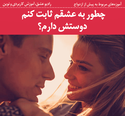 عکس نوشته دوست داشتن تو ثابت کن