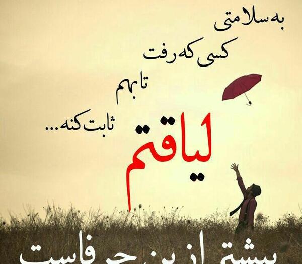 عکس نوشته دوست داشتن تو ثابت کن