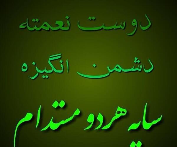 عکس نوشته دوست انرژیه دشمن انگیزه