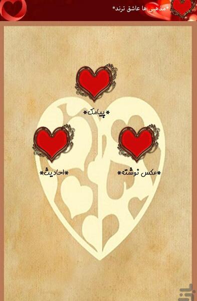 عکس مذهبی ها عاشق ترند
