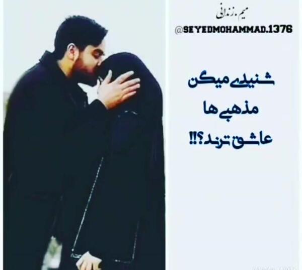 عکس مذهبی ها عاشق ترند