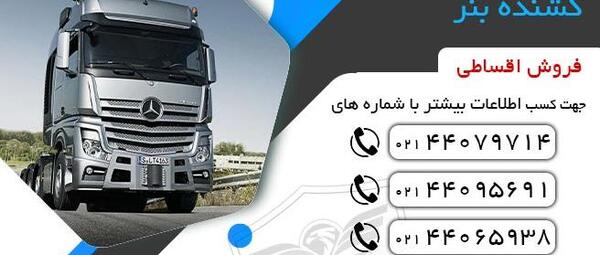 عکس ماشین سنگین بنز تک باری
