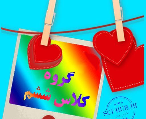 عکس کتاب ششم برای پروفایل