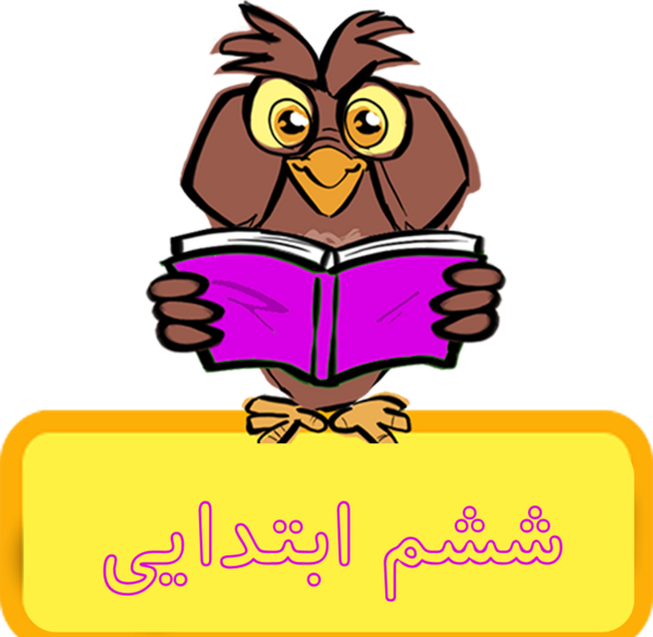 عکس کتاب ششم برای پروفایل