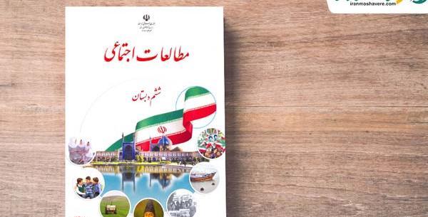 عکس کتاب ششم برای پروفایل