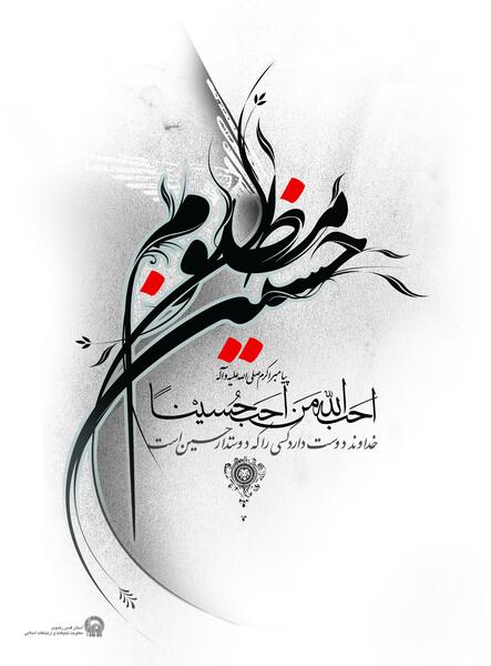 عکس نوشته های گرافیکی مذهبی