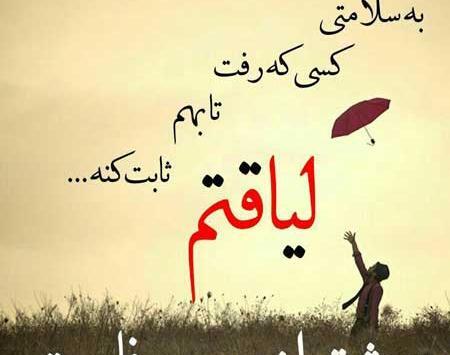 عکس نوشته درمورد لیاقت